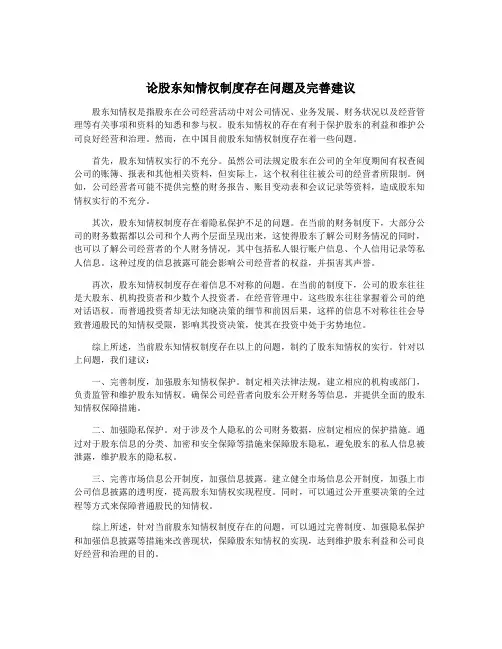 论股东知情权制度存在问题及完善建议