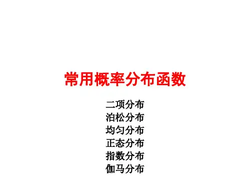 常用概率分布函数