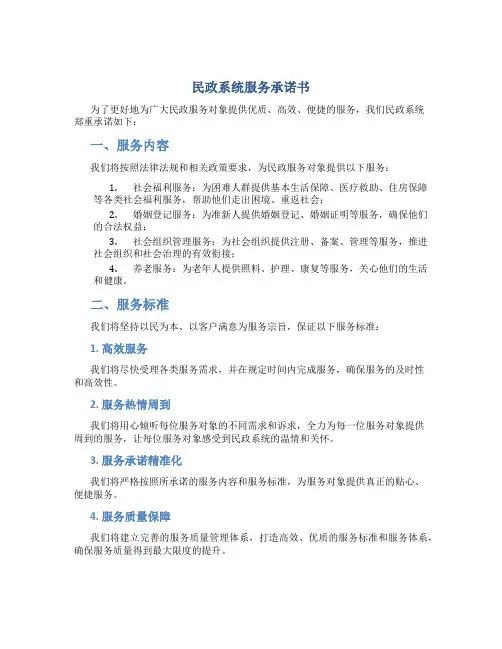 民政系统服务承诺书