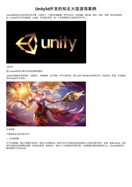 Unity3d开发的知名大型游戏案例