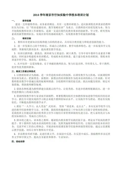 2014校本培训计划