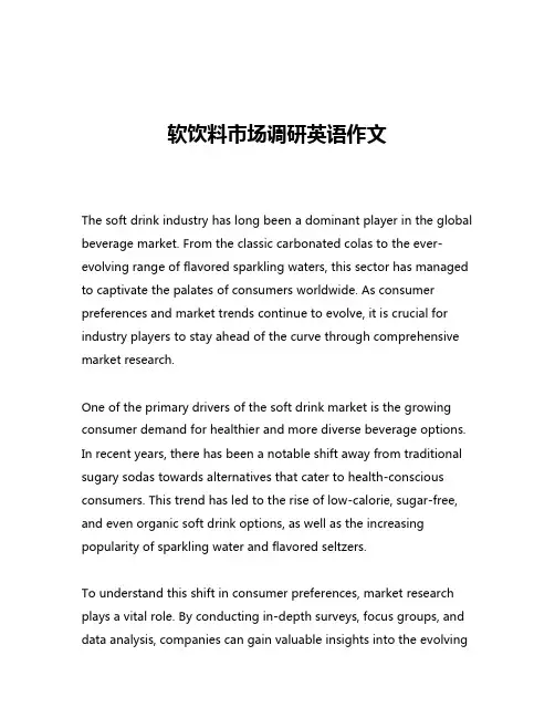 软饮料市场调研英语作文