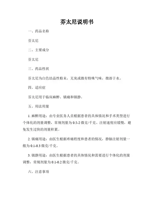 芬太尼说明书
