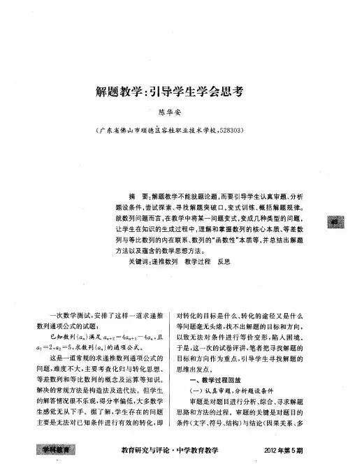 解题教学：引导学生学会思考
