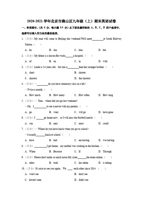2020-2021学年北京市燕山区九年级(上)期末英语试卷Word版含解析