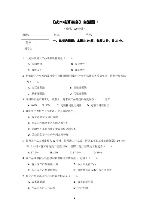 成本核算实务试题试卷及答案6套