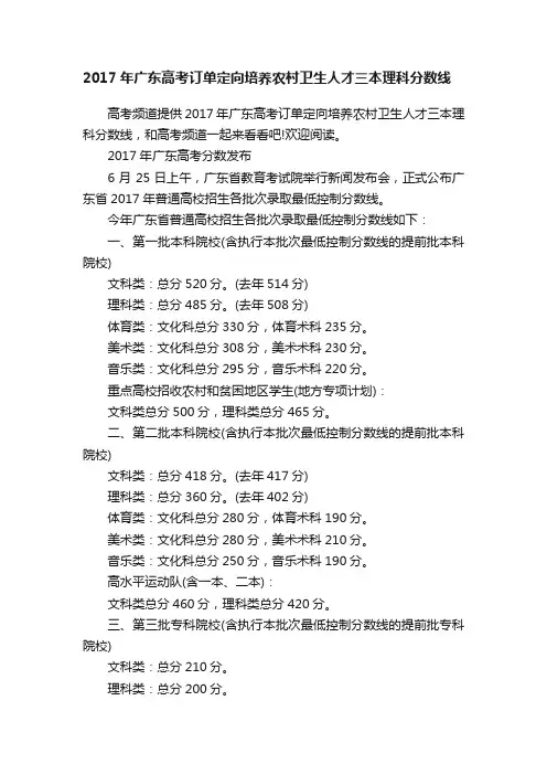 2017年广东高考订单定向培养农村卫生人才三本理科分数线
