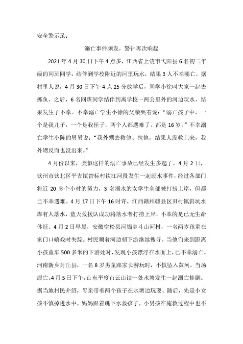 安全警示录：溺亡事件频发,警钟再次响起