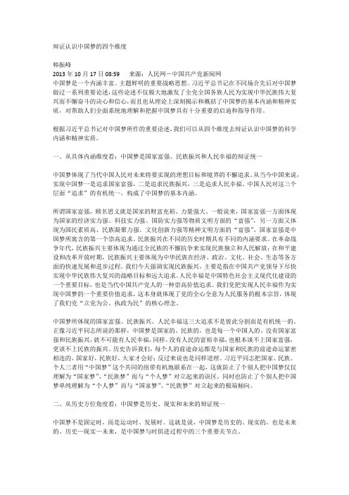 中国梦的四个维度