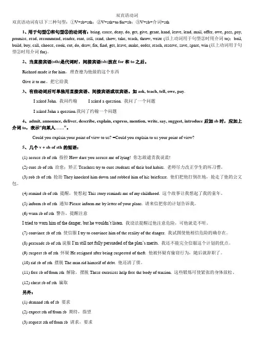 (完整版)带双宾语的动词