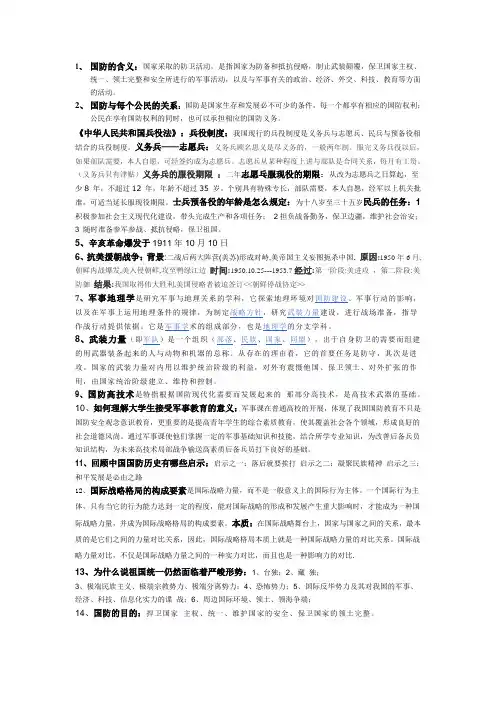 国防的含义