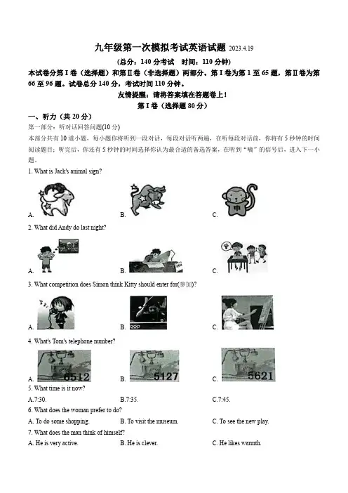 2023年江苏省扬州市中考一模英语试题(含答案)