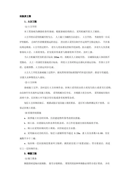 垃圾房工程施工方案
