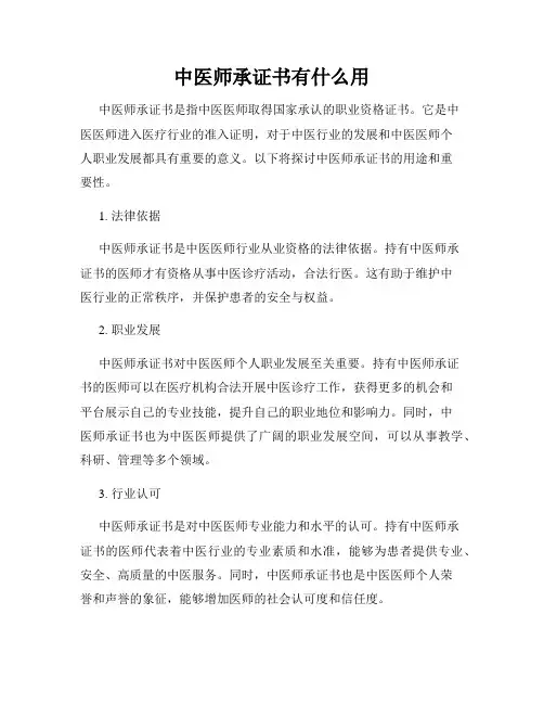 中医师承证书有什么用