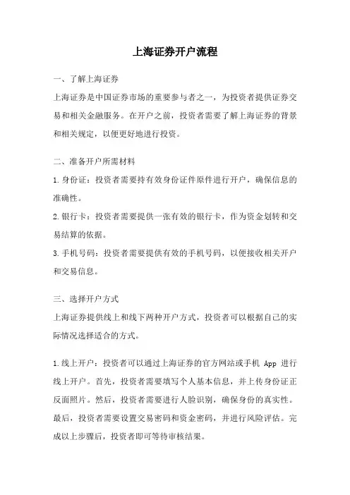 上海证券开户流程