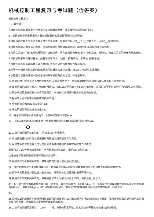 机械控制工程复习与考试题（含答案）