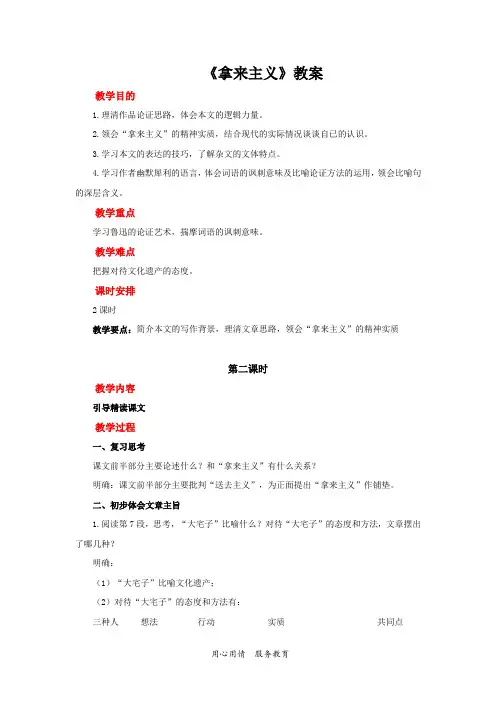 《拿来主义》第二课时教学设计【高中语文部编人教版必修上册(统编)】