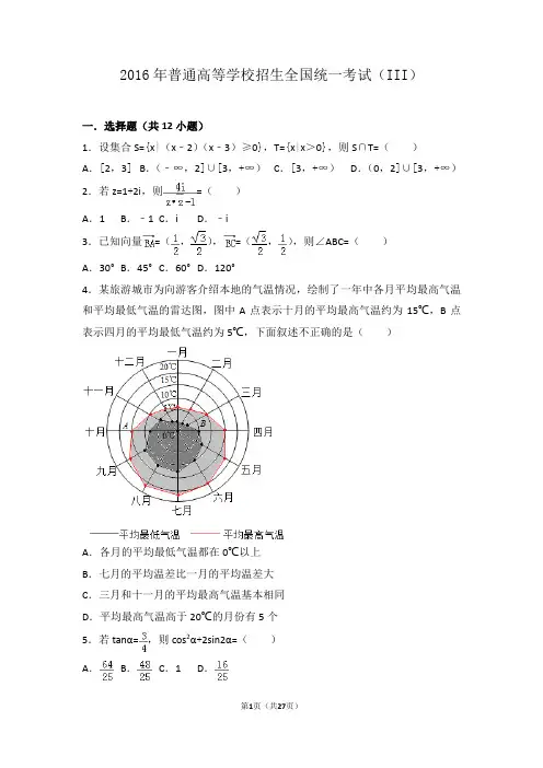 2016高考全国3数学试卷及解析