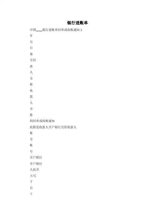 最新-银行进账单 精品