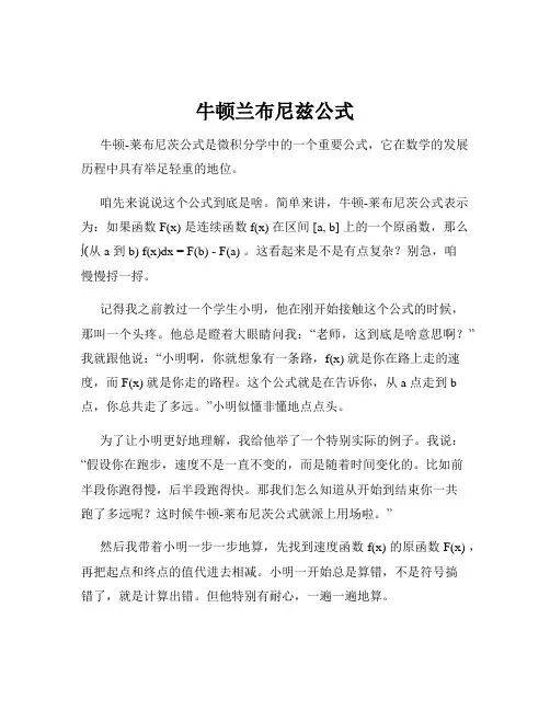牛顿兰布尼兹公式