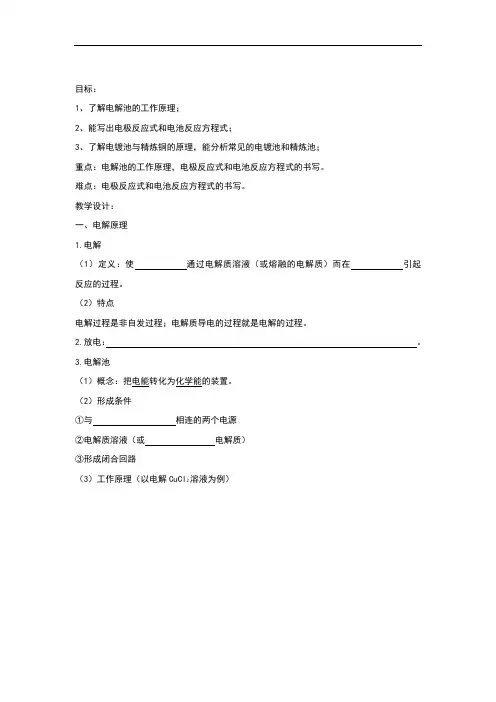 人教版高中化学选修四导学案：4.3电解池