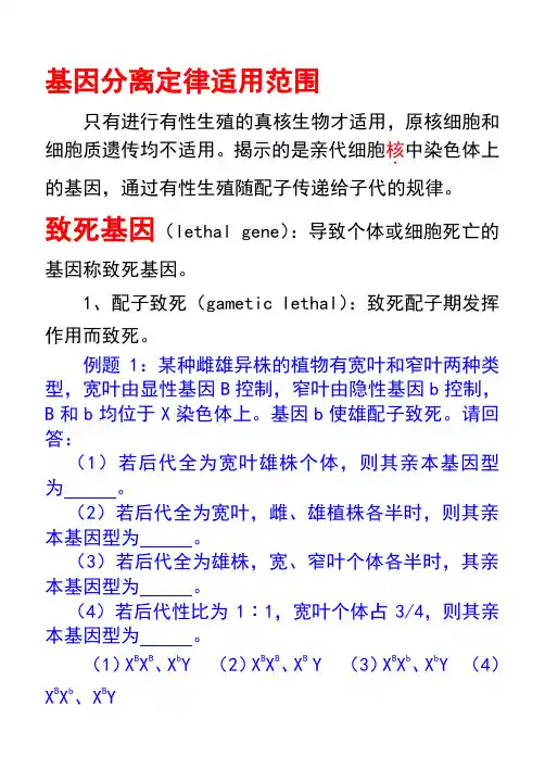 分离定律总结解读