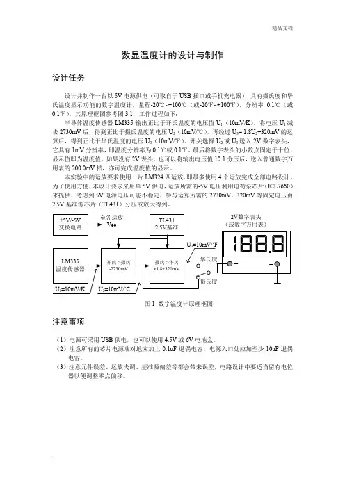 数显温度计的设计与制作