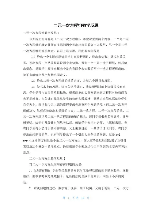 二元一次方程组教学反思