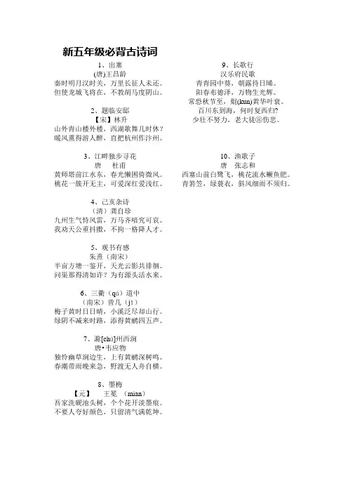 五年级必背古诗词