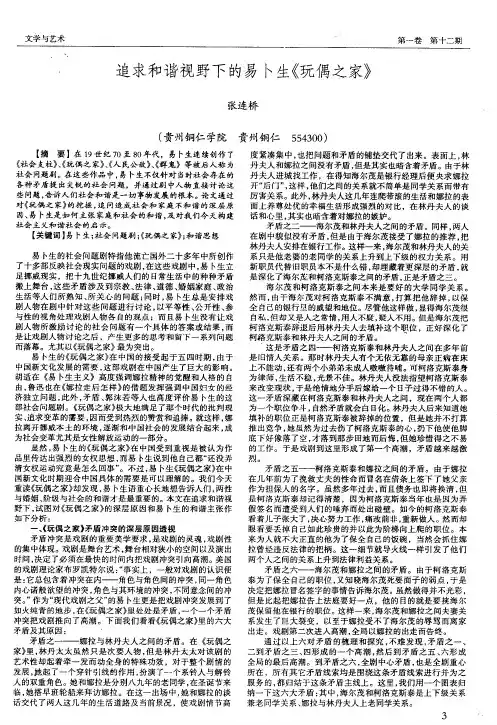 追求和谐视野下的易卜生《玩偶之家》