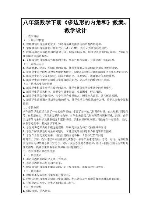 八年级数学下册《多边形的内角和》教案、教学设计