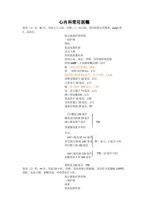 心内科常见处方及常用合剂课稿