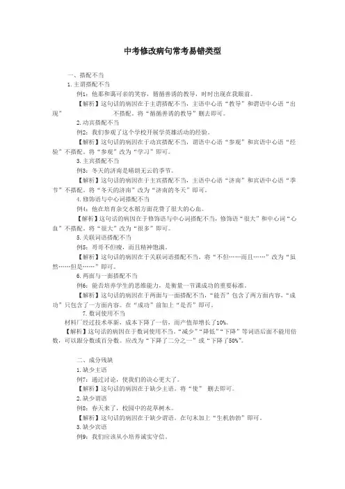 初中语文中考语文修改病句专题带部分答案
