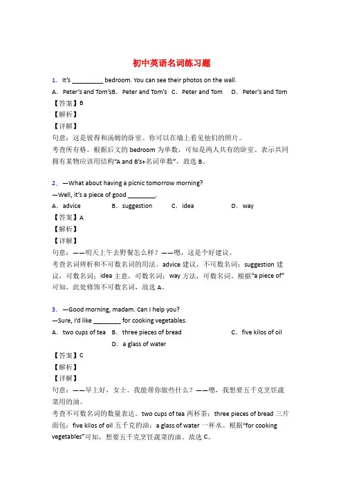 初中英语名词练习题附详解