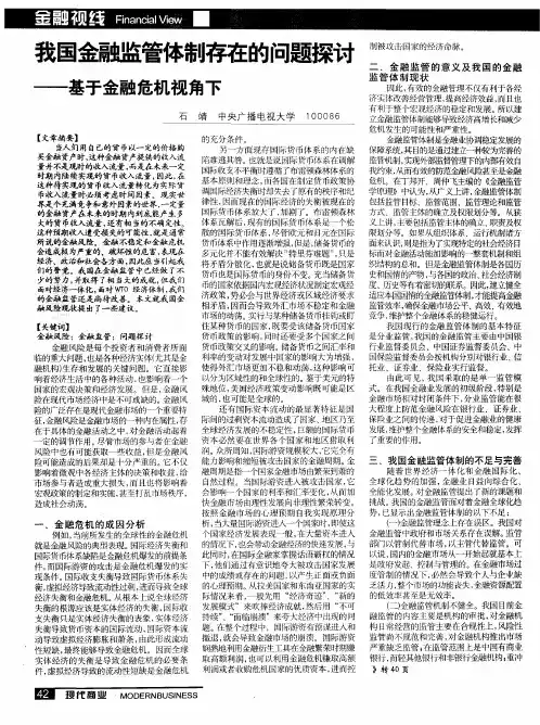 我国金融监管体制存在的问题探讨——基于金融危机视角下