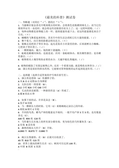 最美的科普阅读题