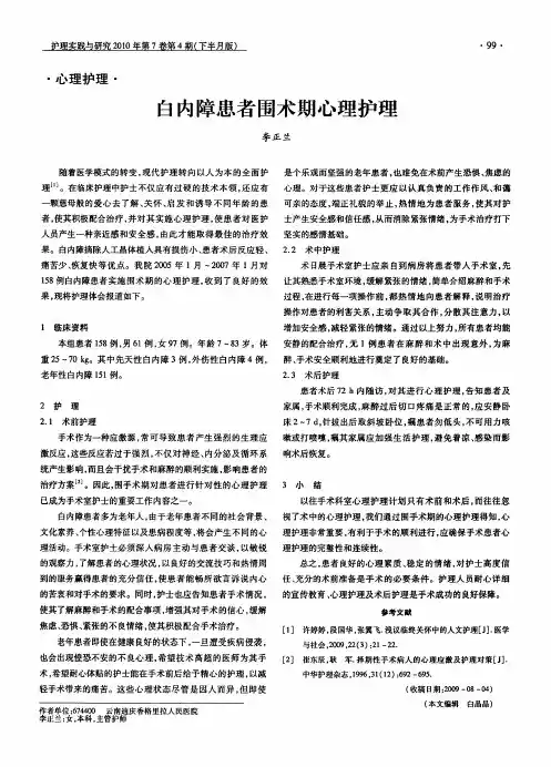 白内障患者围术期心理护理