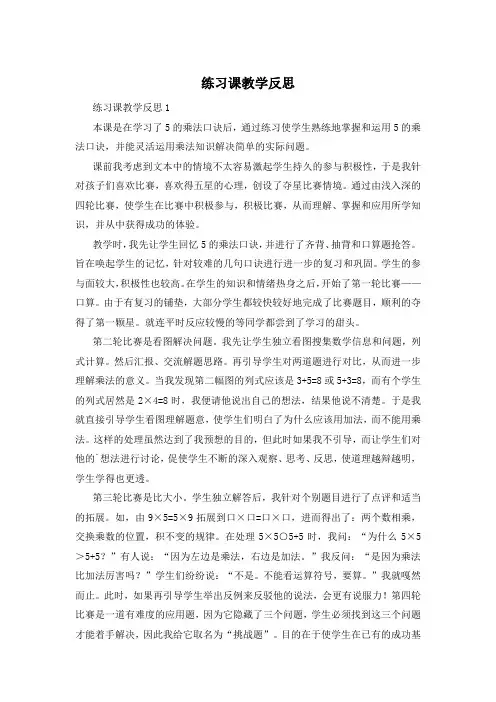练习课教学反思