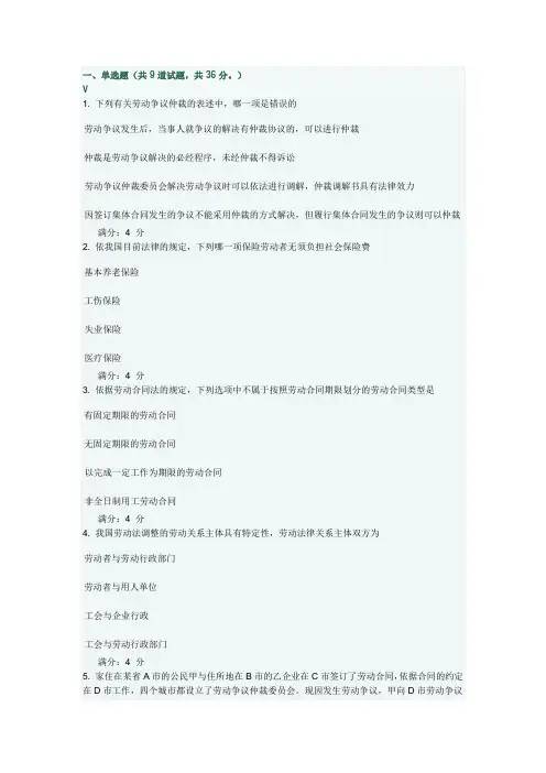 1309东财《劳动法B》作业三