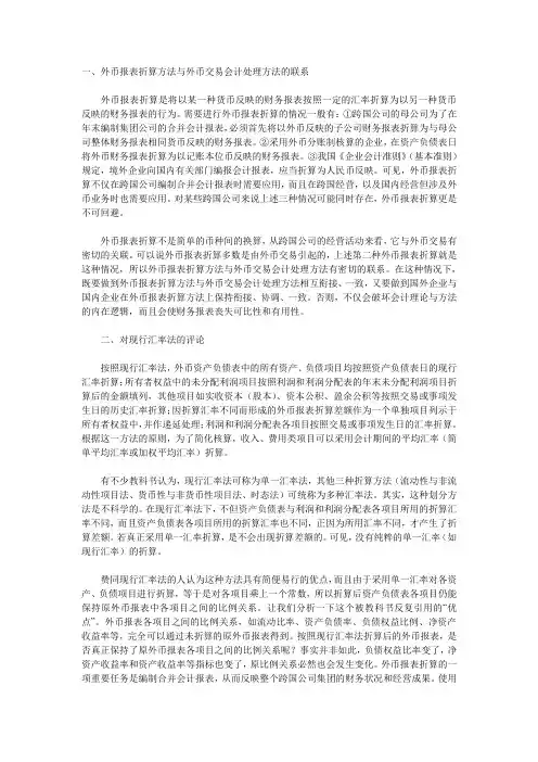 对四种外币报表折算方法的评论