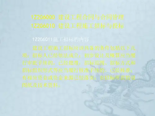 2016年一级建造师《项目管理》第六、七章讲义