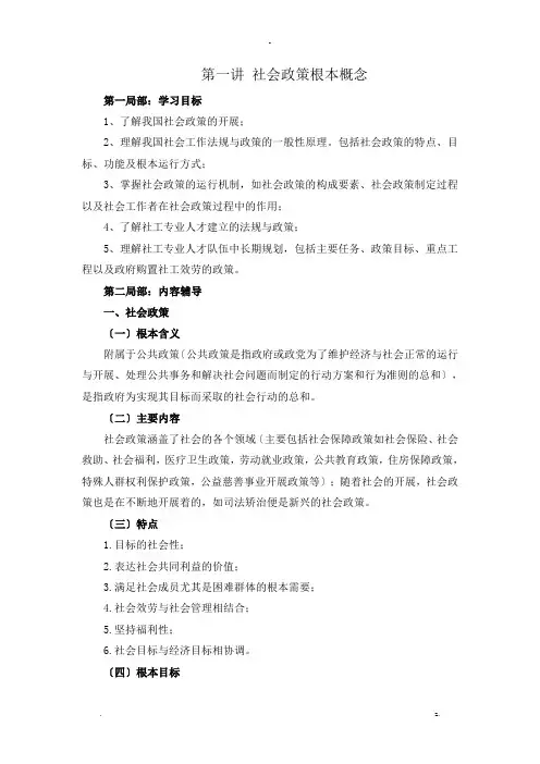社会工作政策及法规