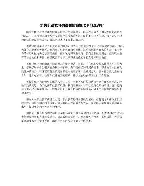 加快职业教育供给侧结构性改革问题浅析
