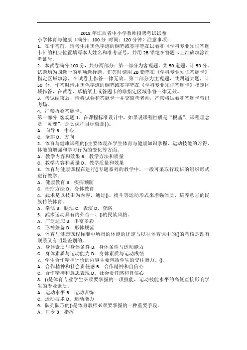 2018年江西省中小学教师招聘考试试卷