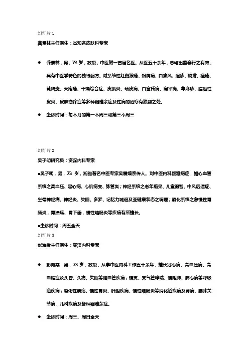 神农中医馆2015年新版老中医介绍