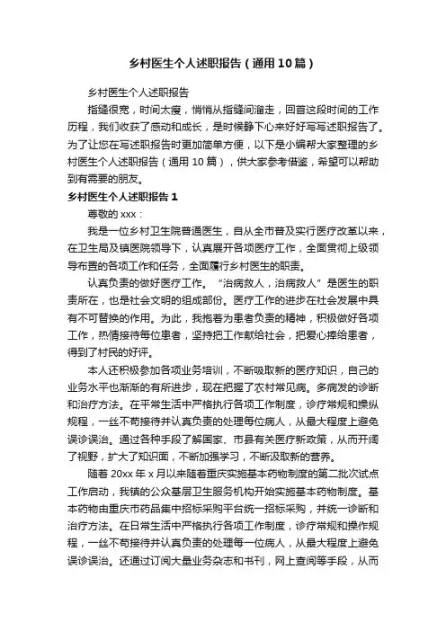 乡村医生个人述职报告（通用10篇）