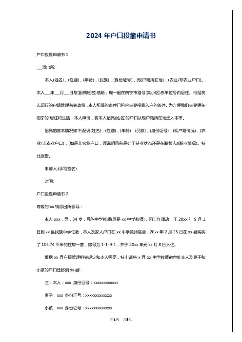 2024年户口投靠申请书