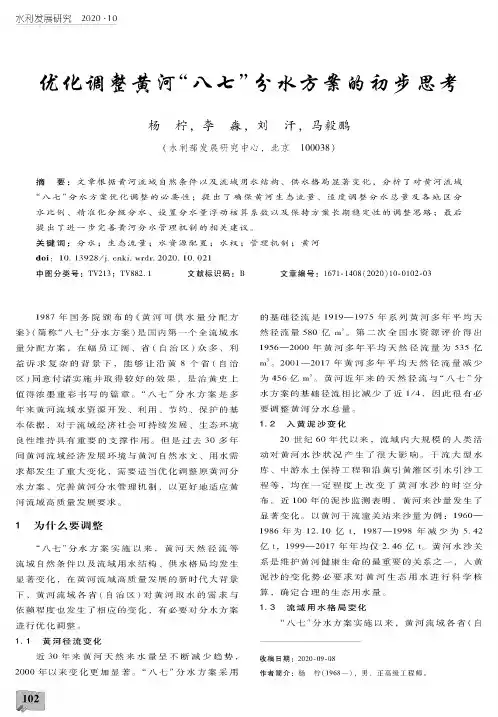 优化调整黄河 “八七 ”分水方案的初步思考