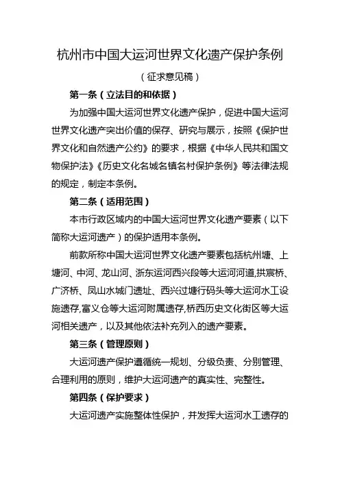 杭州市中国大运河世界文化遗产保护条例