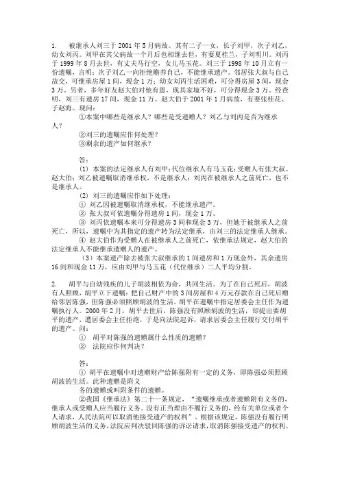 婚姻继承法案例分析
